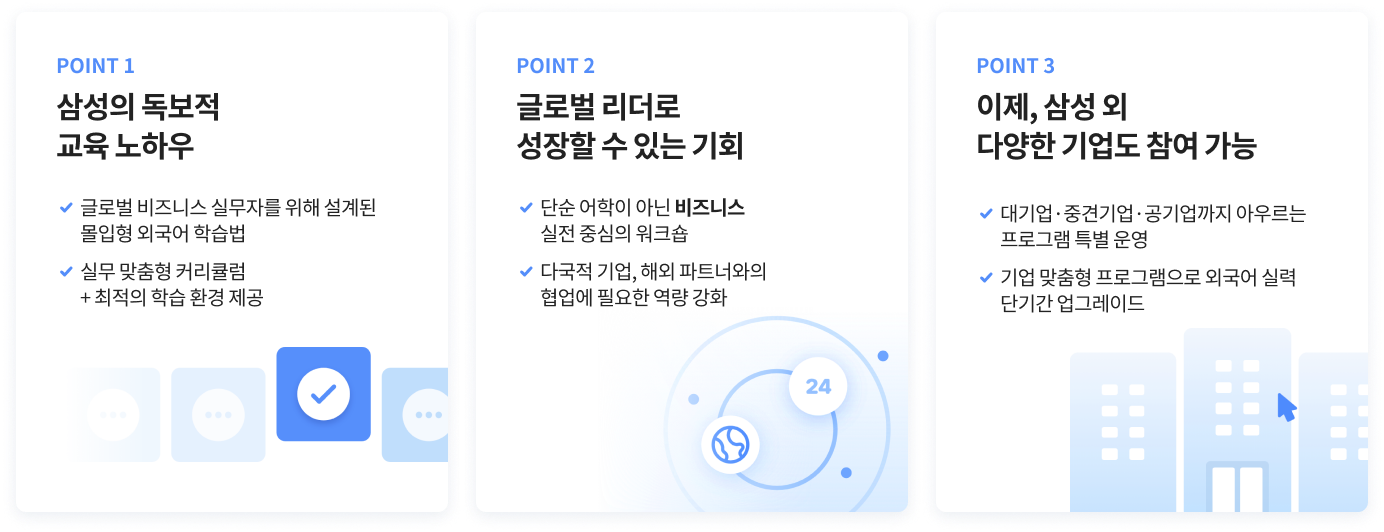 point1 삼성의 독보적 교육노하우