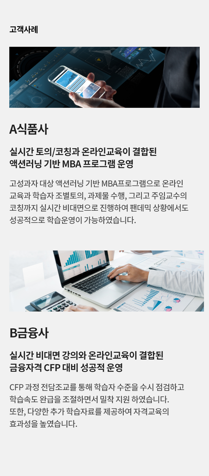 고객사례