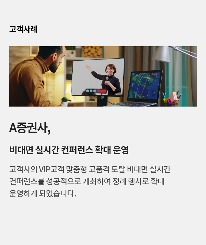 고객사례