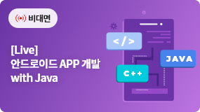 [Live] 안드로이드 App 개발 with Java