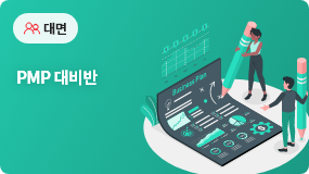 PMP 대비반